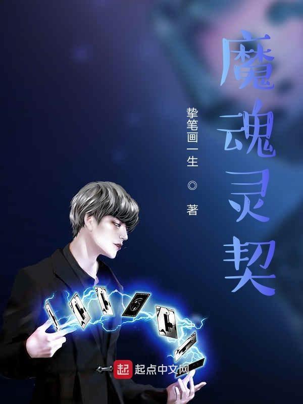 魔魂契约账号交易什么平台