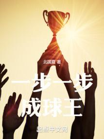 一步一步成功