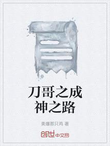 刀哥身世