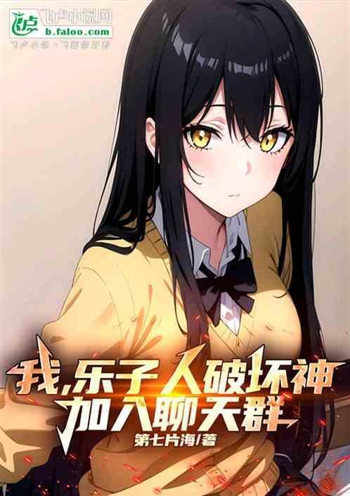 乐子人破坏神