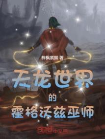 霍格沃兹的蛇类巫师