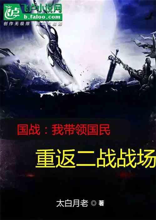 有国战的