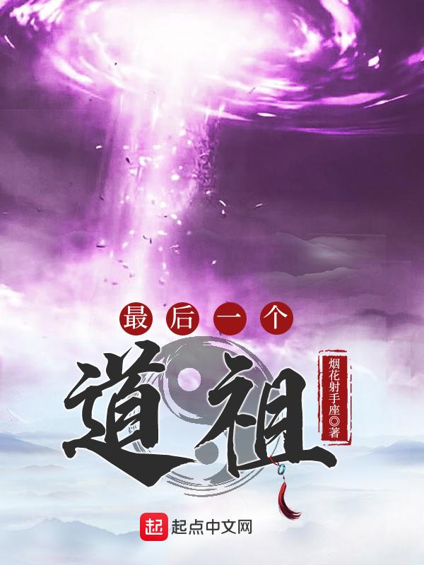 最后一个道观