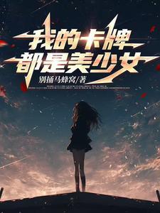 穿越卡牌游戏