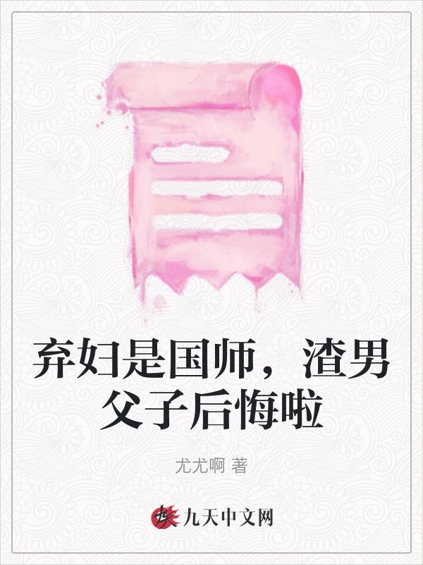 弃妇作者的