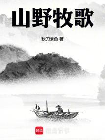 山野牧歌叶默