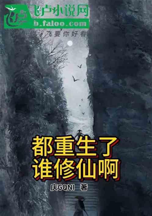重生都市修仙为什么不更新了
