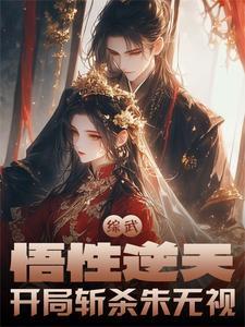 综武开局十强武道