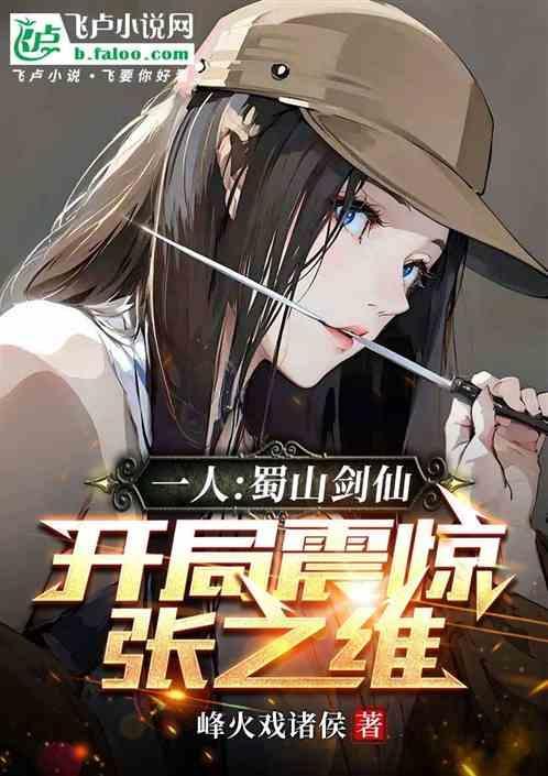 蜀山 剑仙