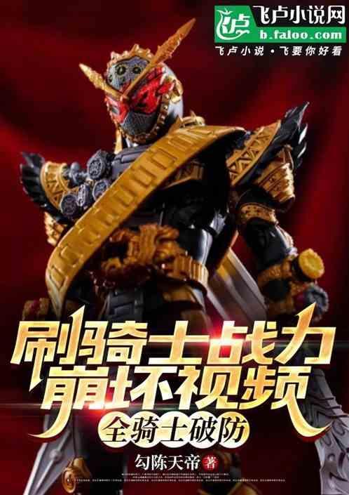 圣骑士级崩坏兽