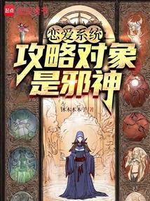 恋爱攻略手册[快穿