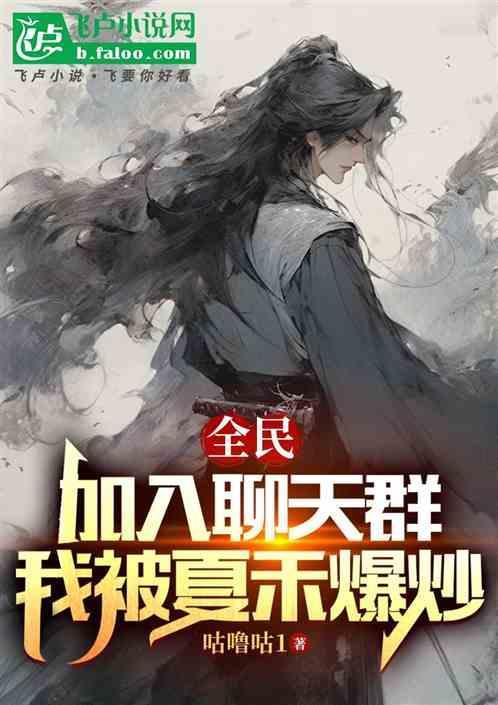 我加入了聊天群