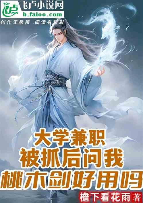 桃木剑剑法