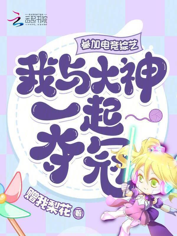 电竞有关的综艺
