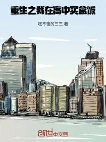重生在高中生身上的