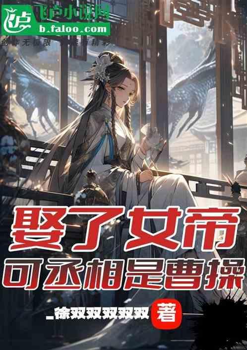 丞相体弱
