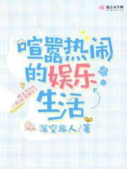 热闹和喧嚣可以一起用吗