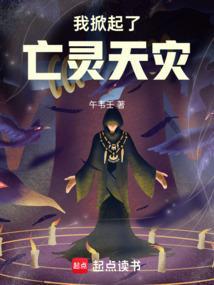 我在忍界掀起亡灵天灾
