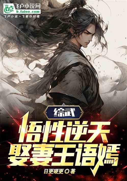 综武侠之王语嫣