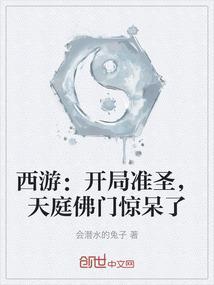 西游开局天庭签到十万年 最新章节 无弹窗