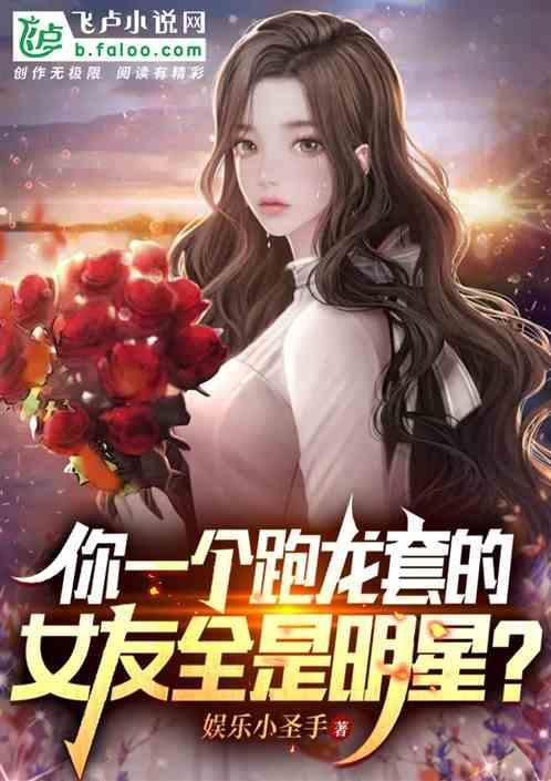 跑龙套的女演员有没有干净的