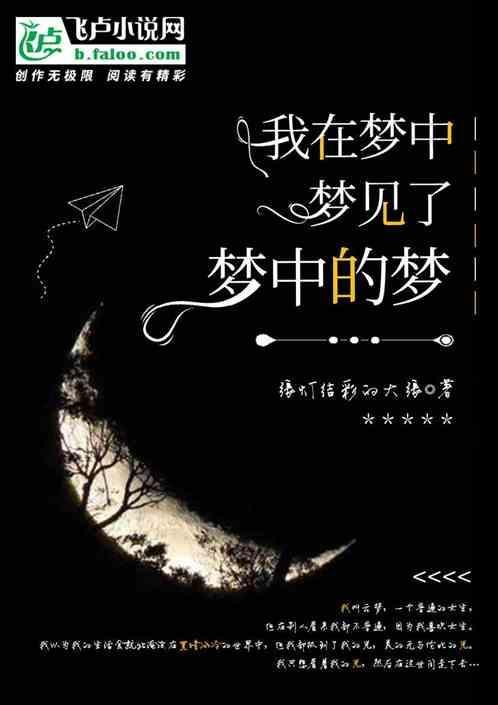 我在梦中梦见了你