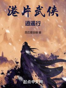 武侠逍遥录免费阅读