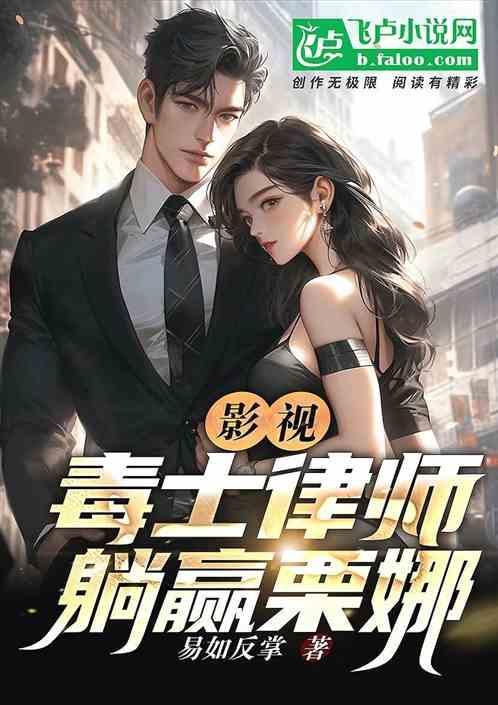 影视毒士律师