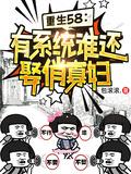 重生58有系统谁还娶俏寡妇完结版