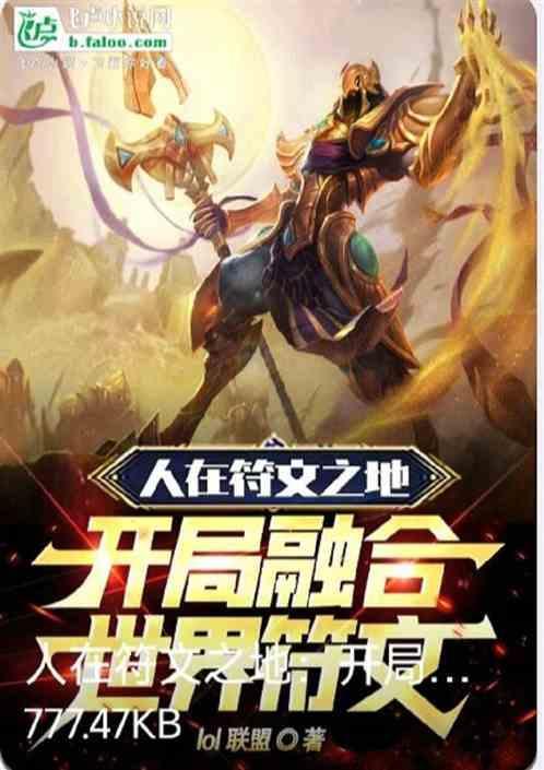 符文之地开局绑架拉克丝笔趣阁