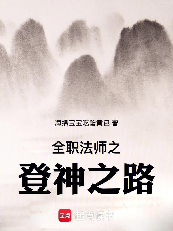 全职法师之最强封神