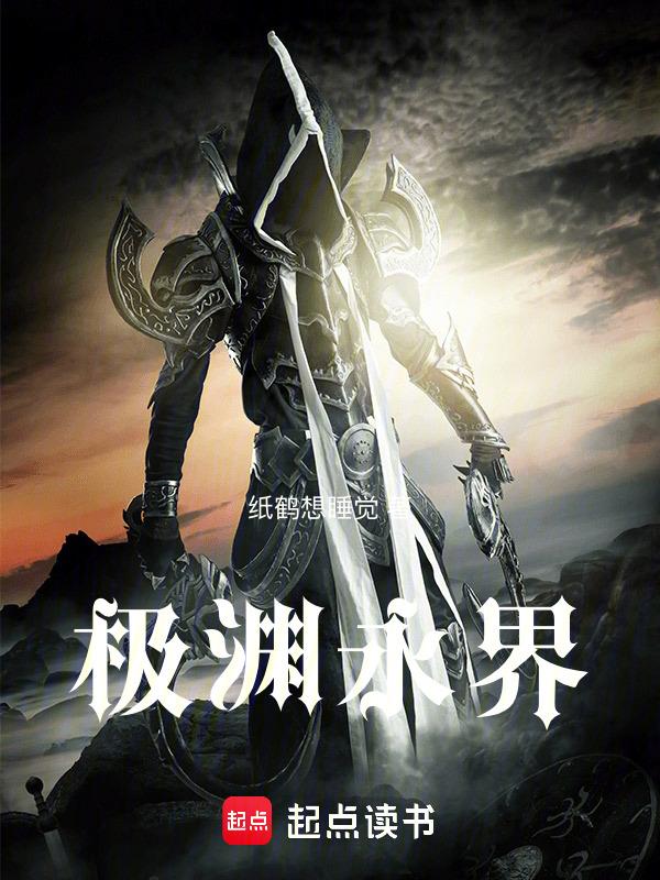 极渊讲了什么