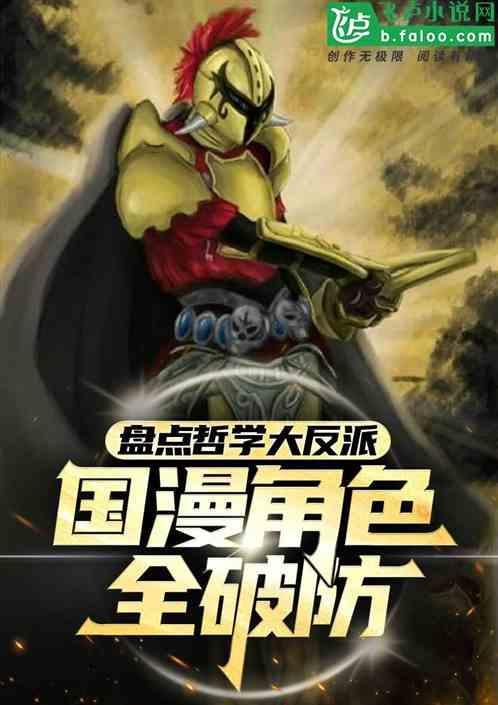 国漫角色全破防免费阅读