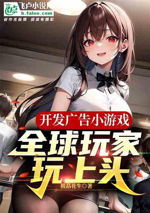 广告游戏赚钱有真实的吗