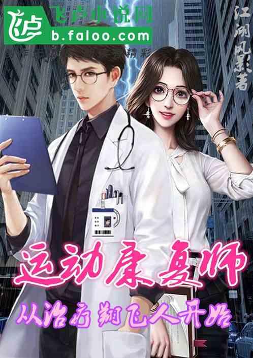 运动康复师傅