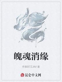 魂魂魄魄