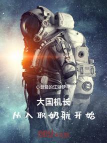 大国机长被困机上一千年