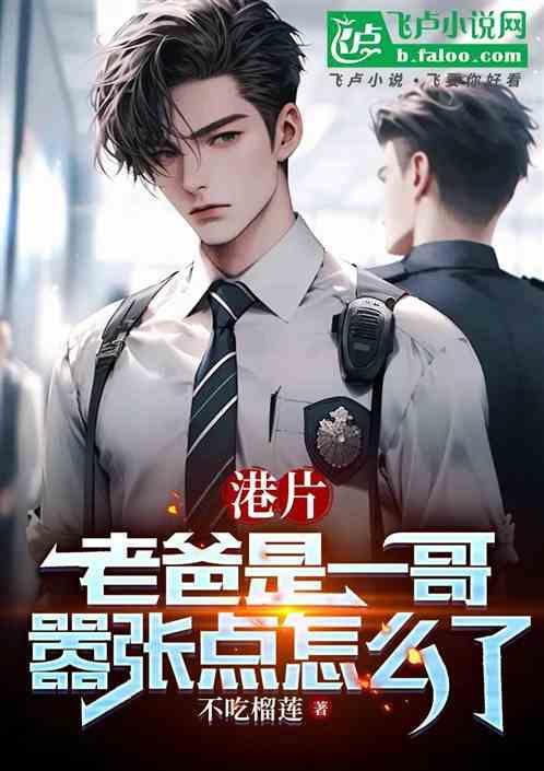 我爸是条龙百度百科