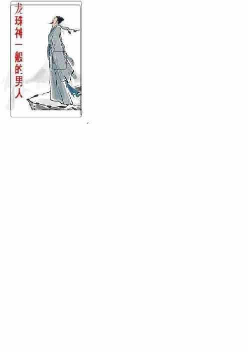 龙珠のエロス