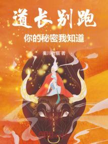 我知道你就是在修仙