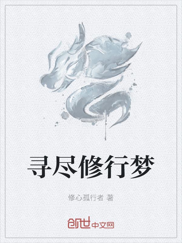 寻修是什么意思