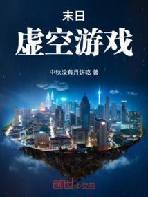 虚无末日如何快速发展