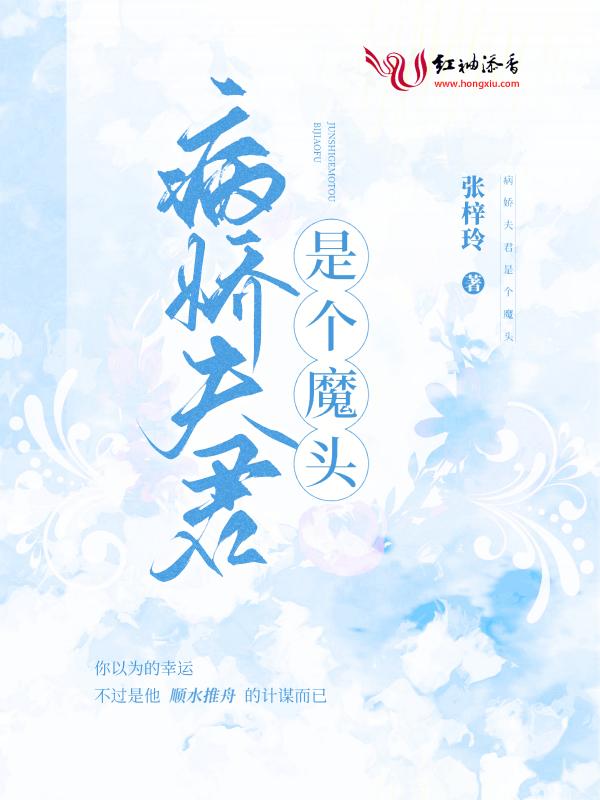 病娇夫君宠上天