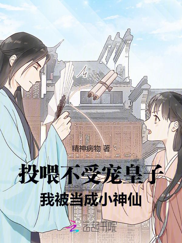 被投喂的感觉真好