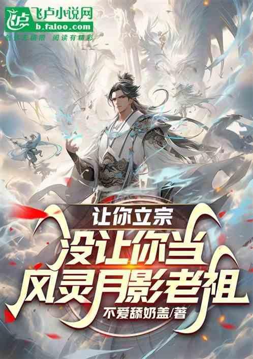 风灵月影 逆天改命