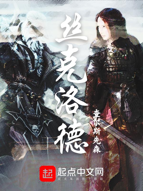 丝罗克兰德
