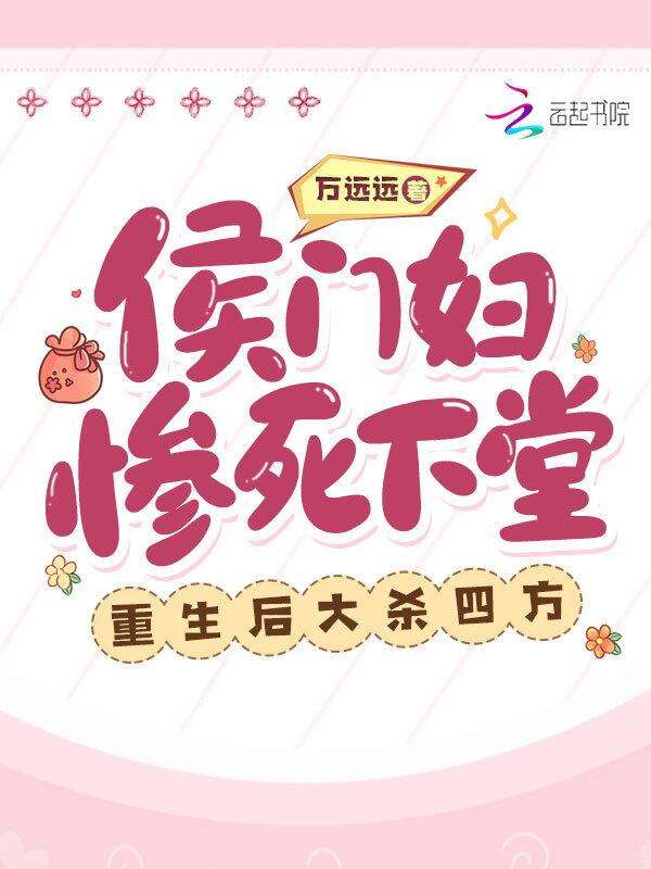 侯门妻