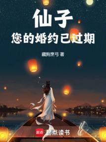 您的婚约已过期