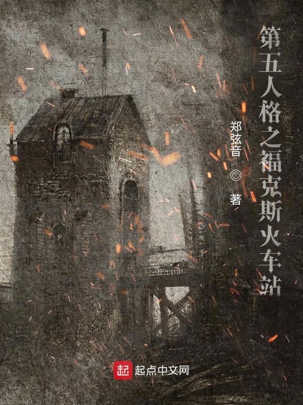 第五人格fox是谁的皮肤