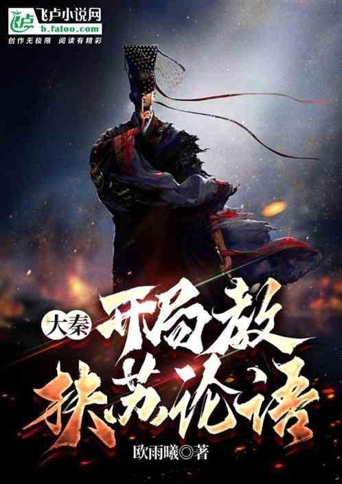 大秦开局召